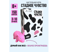Стадное Чувство. Настольная Игра