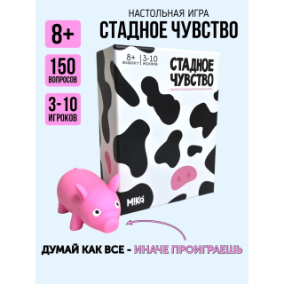 Стадное Чувство. Настольная Игра