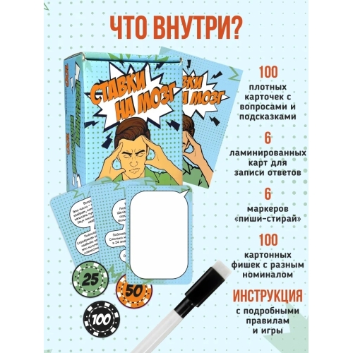 Ставки На Мозг. Настольная Игра
