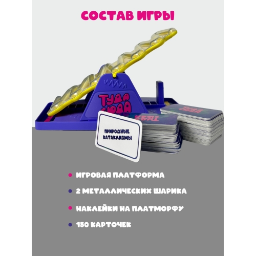 Туда-Сюда. Настольная Игра