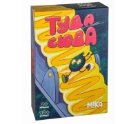 Туда-Сюда. Настольная Игра