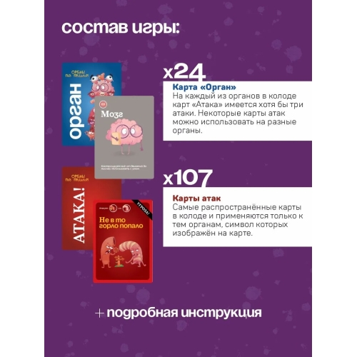 Органы Под Прицелом. Игра