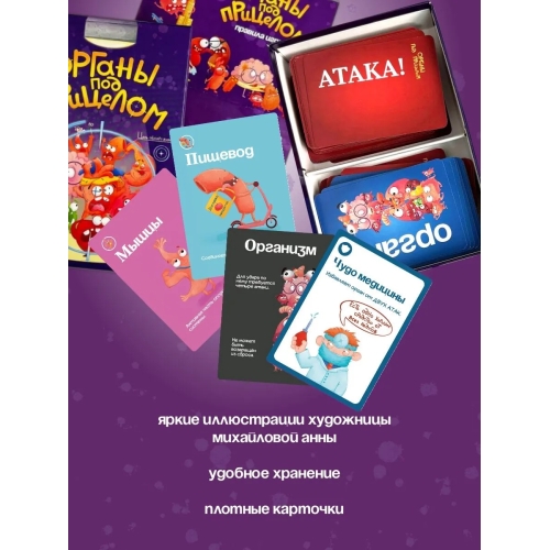 Органы Под Прицелом. Игра