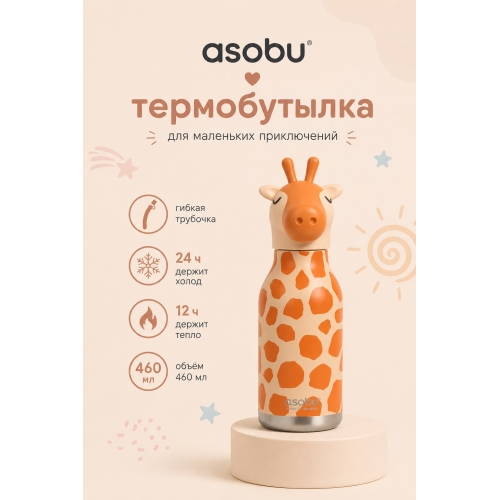 Бутылка Из Стали Жираф