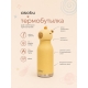 Бутылка Из Стали Капибара