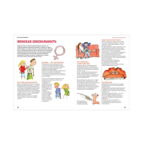 Удивительные энциклопедии. Мое тело меняется/Бэйли Д.