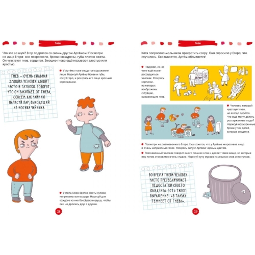 Эи. Развивайся И Играй! 200 Весёлых Игр И Заданий Для Развития Эмоционального Интеллекта На Каждый Д