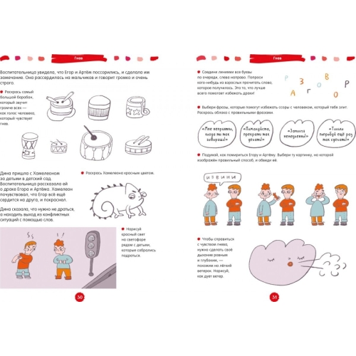 Эи. Развивайся И Играй! 200 Весёлых Игр И Заданий Для Развития Эмоционального Интеллекта На Каждый Д