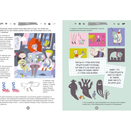 Эи. Развивайся И Играй! 200 Весёлых Игр И Заданий Для Развития Эмоционального Интеллекта На Каждый Д