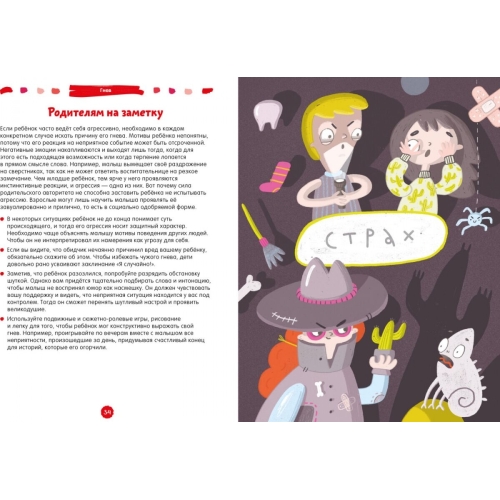 Эи. Развивайся И Играй! 200 Весёлых Игр И Заданий Для Развития Эмоционального Интеллекта На Каждый Д