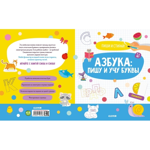 АЯ. Пиши и стирай! Учусь писать английские буквы. 4-6 лет