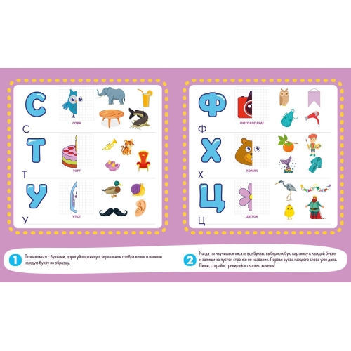АЯ. Пиши и стирай! Учусь писать английские буквы. 4-6 лет