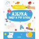 АЯ. Пиши и стирай! Учусь писать английские буквы. 4-6 лет