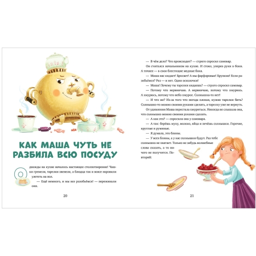 Эи. Эмоциональная Подготовка К Школе. Что Делать, Если... Грустишь?/Ульева Е.