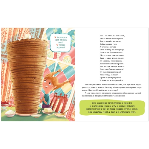 Эи. Эмоциональная Подготовка К Школе. Что Делать, Если... Грустишь?/Ульева Е.