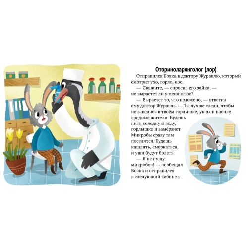 Оир. Зачем Нужны Врачи? Идём К Доктору/Ульева Е.