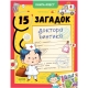 Книга-Квест. 15 Загадок Доктора Бинтика/Крупенская Н.