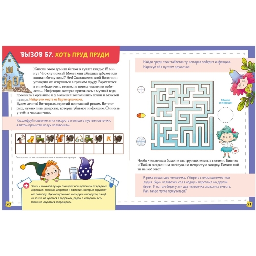 Книга-Квест. 15 Загадок Доктора Бинтика/Крупенская Н.