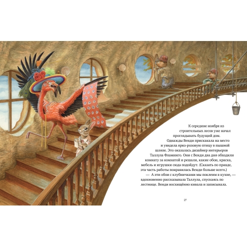 Книжки-Картинки. Крошка Венди И Дом На Дереве/Ричардсон С.