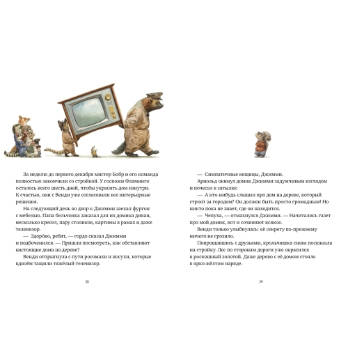 Книжки-Картинки. Крошка Венди И Дом На Дереве/Ричардсон С.