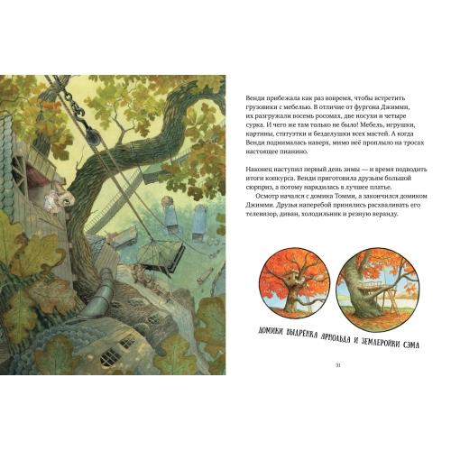 Книжки-Картинки. Крошка Венди И Дом На Дереве/Ричардсон С.