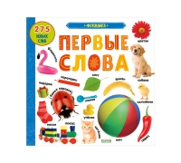 Книжки-Картонки. Фотокнига. Первые Слова