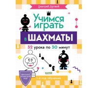 Bts. Школьный Шахматный Клуб. Учимся Играть В Шахматы. 1-Й Год Обучения/Луговой Д.