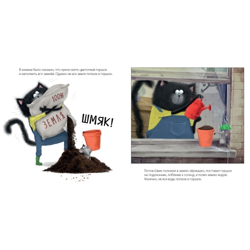 Книжки-Картинки (Мягкая Обложка). Котенок Шмяк И Загадочное Зернышко/Скоттон Р.