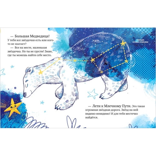 Большая Сказочная Серия. Звёздные Сказки. Изучаем Космос/Ульева Е.