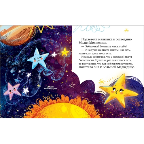 Большая Сказочная Серия. Звёздные Сказки. Изучаем Космос/Ульева Е.