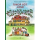 Бернер Р.- С. Такой Вот Дом