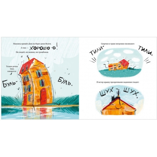 Сказка На Ночь. Счастливый Дом 0612