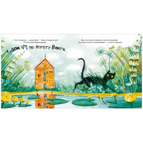 Сказка На Ночь. Счастливый Дом 0612