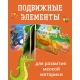 Вжух! Животные
