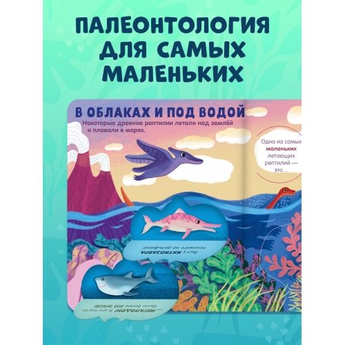 Книжка С Окошками. Динозавры/Нет А.
