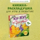 Книжка С Окошками. Ку-Ку! Где Вы, Динозавры? Книжка-Раскладушка/Нет А.