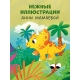 Книжка С Окошками. Ку-Ку! Где Вы, Динозавры? Книжка-Раскладушка/Нет А.