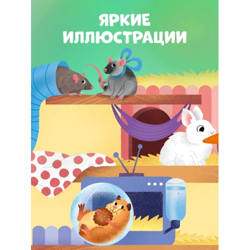 Книжка С Окошками. Любимые Животные. Энциклопедия С Окошками/Нет А.