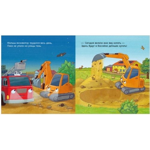 Сказка На Ночь. Спокойной Ночи, Пожарная Машинка!/Мендес Н.