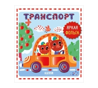 Мир Первых Слов. Первые Слова/Нет А.