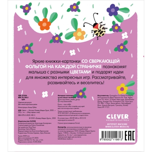 Мир Первых Слов. Цвета/Нет А.