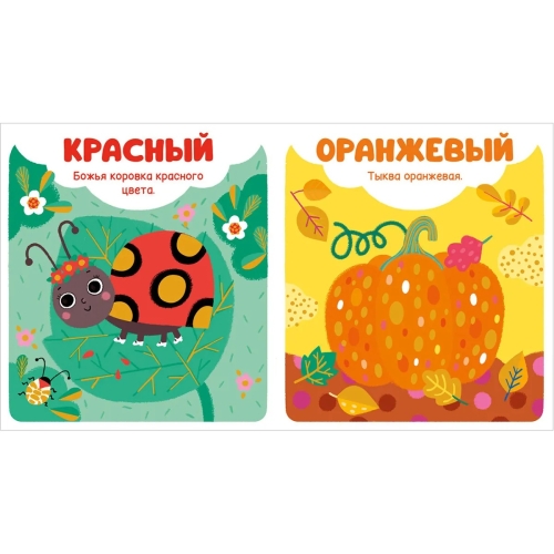 Мир Первых Слов. Цвета/Нет А.