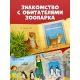 Книжка С Окошками. Ку-Ку! Кто В Зоопарке? Книжка-Раскладушка/Нет А.