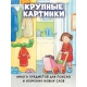 Книжка С Окошками. Ку-Ку! Кто Дома? Книжка-Раскладушка/Нет А.