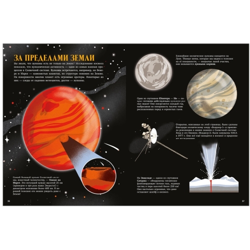 Большая Энциклопедия Clever. Вулканы. Тайны Огненных Гигантов/Комуне Л.