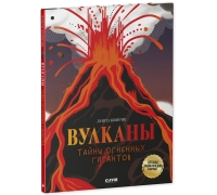 Большая Энциклопедия Clever. Вулканы. Тайны Огненных Гигантов/Комуне Л.