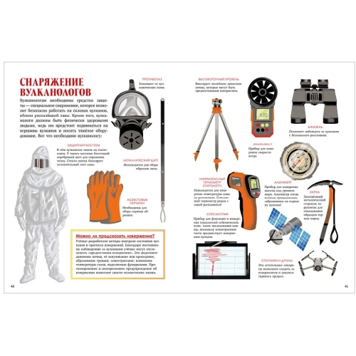 Большая Энциклопедия Clever. Вулканы. Тайны Огненных Гигантов/Комуне Л.