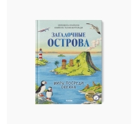 Большая Энциклопедия Clever. Загадочные Острова. Миры Посреди Океана/Куарелло С.