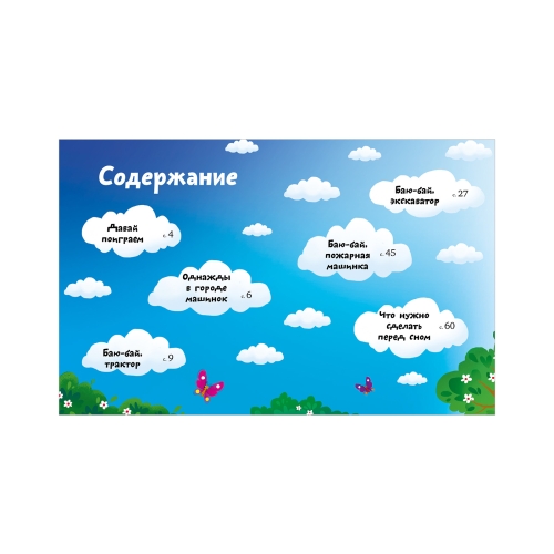 Большая Сказочная Серия. Большая Книга Сказок На Ночь Про Машинки/Ульева Е.