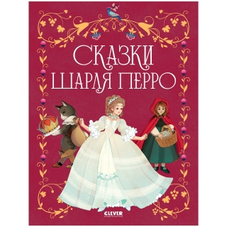 Золотая Классика Для Детей. Сказки Шарля Перро/Перро Ш.